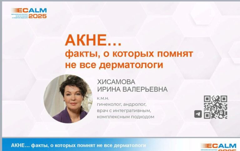 VIII Евразийский конгресс по эстетической и лазерной  медицине