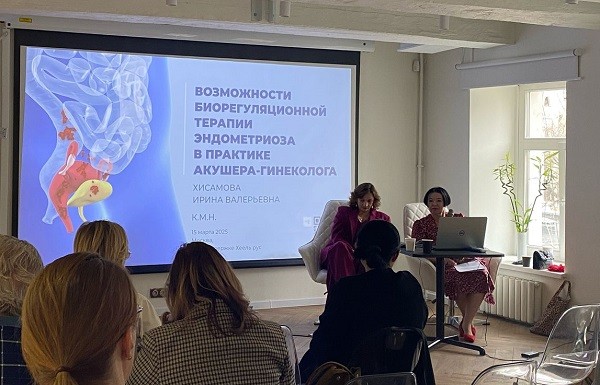 Семинар «Биорегуляционная терапия в гинекологии: интегративный подход к женскому здоровью»